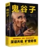 Guiguzi