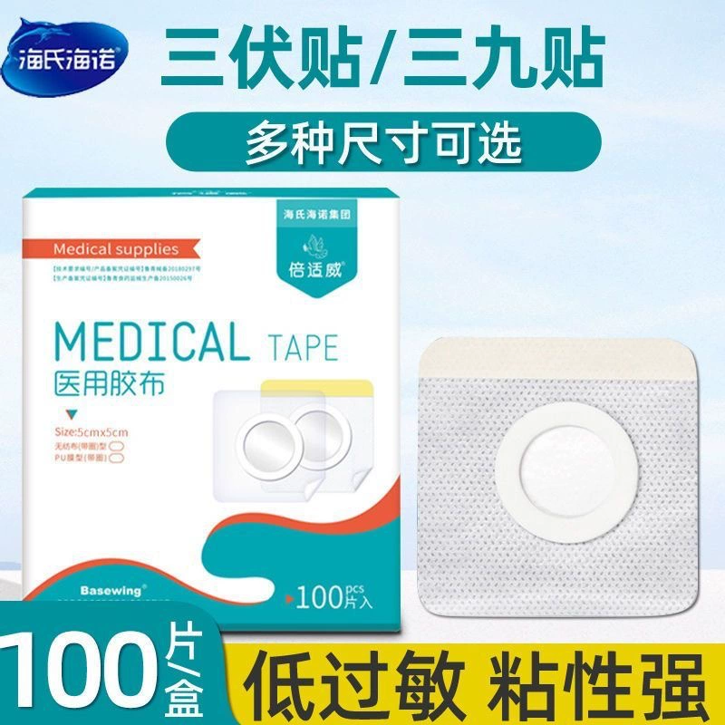 Медицинский пластырь Haishi Hainuo Beishiwei, пустой трехвольтовый пластырь для акупунктурных точек пупка, пластырь для детей и взрослых, пластырь для акупунктурных точек