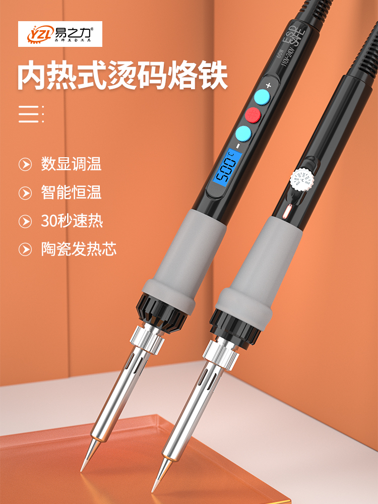 kt烫码去码刮码烫烟码电烙铁家用小型专业维修焊接锡焊洛铁工