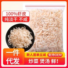 源头直供淡干海米虾皮虾米皮优质淡干水晶虾皮虾干即食海鲜干货