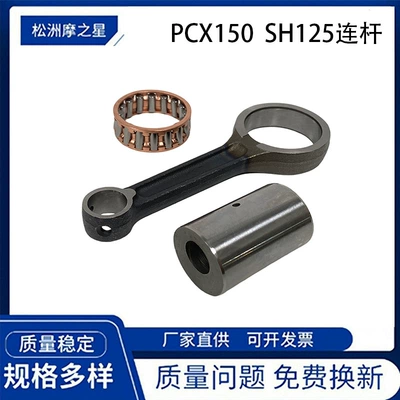Motorcycle Engine Connecting Rod Suitable for Honda Pcx150 Sh125 Adv150 Fes Nes 12 Accessories