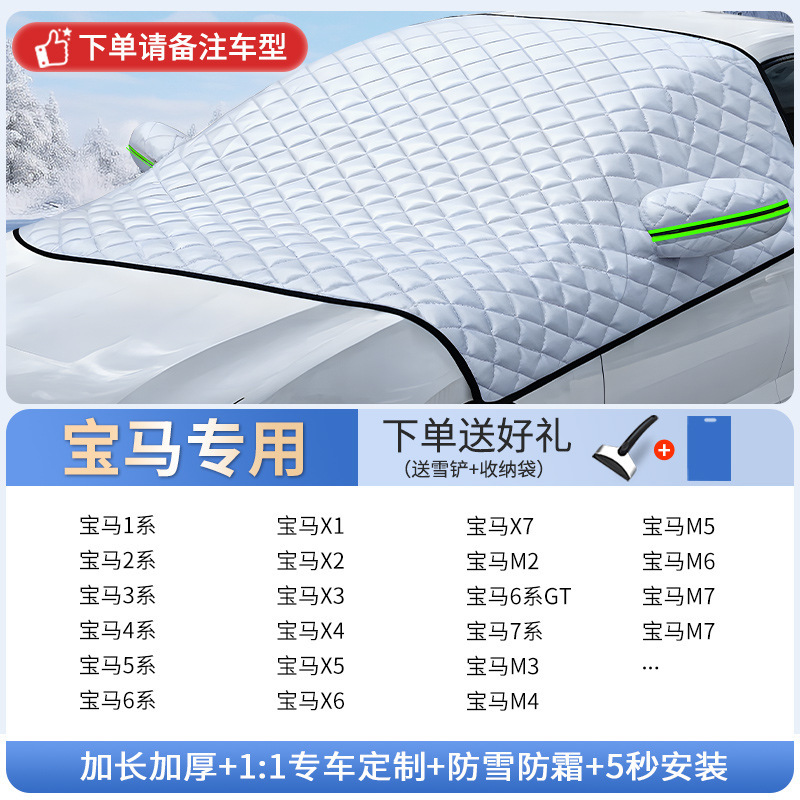 Car snow shield: Qìchē Car Cover Winter - bmw-dedicated-includes-snow-shovel-storage-bag