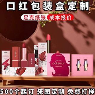 口红包装盒定制化妆品银卡纸盒定做面霜彩盒护肤品礼品盒厂家印刷