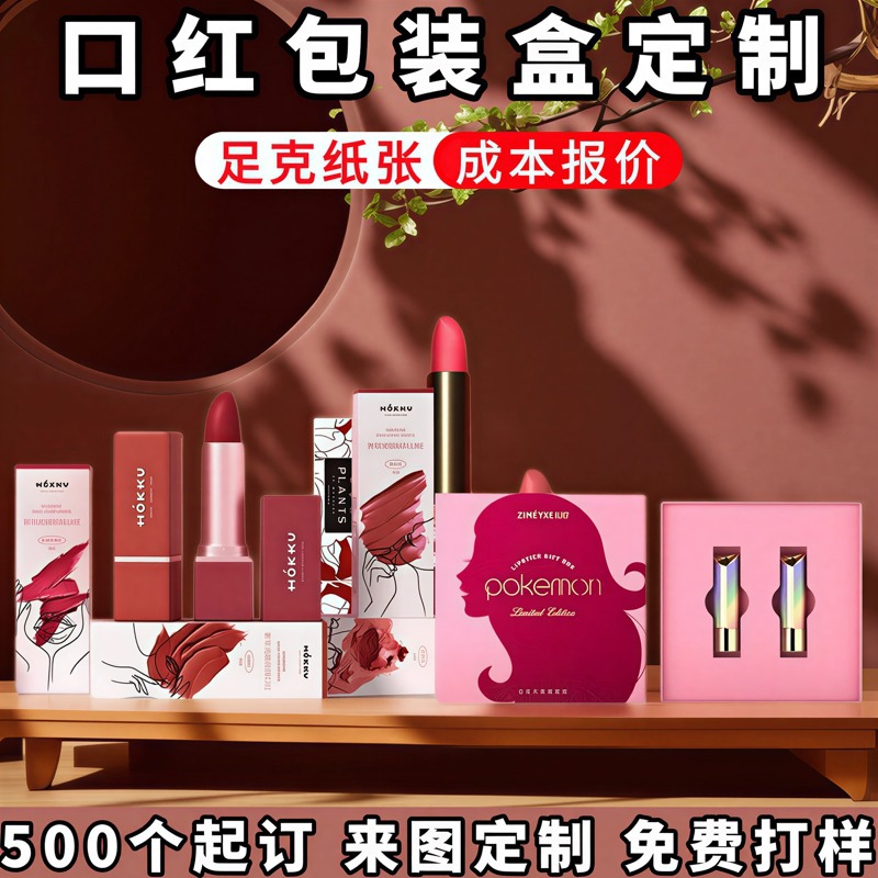 口红包装盒定制化妆品银卡纸盒定做面霜彩盒护肤品礼品盒厂家印刷