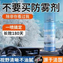 汽车用品 防雾喷剂 黑科技驱水防雾剂汽车前挡风玻璃后视镜防雨贴