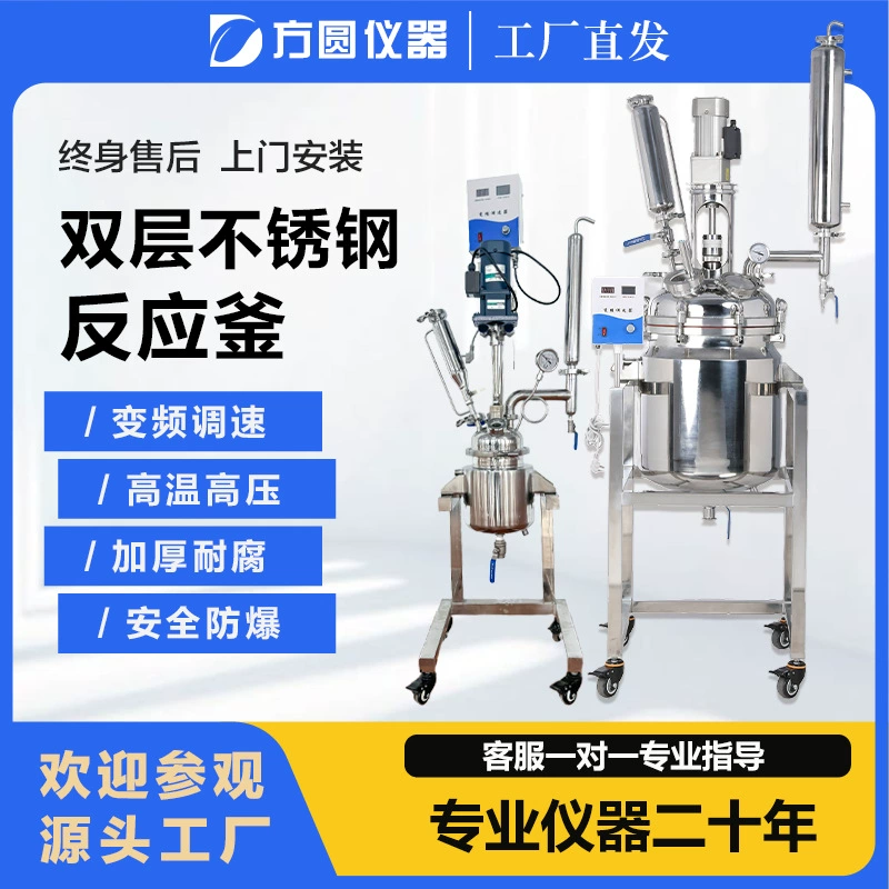 Двухслойный резервуар из нержавеющей стали с мешалкой с электрическим нагревом вакуума под давлением лаборатории высокой температуры и высокого давления из нержавеющей стали реактор 50L