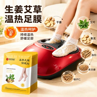 定制匠小生姜艾草发热足膜脚膜丫同款艾叶草本温热无水足疗膜加工