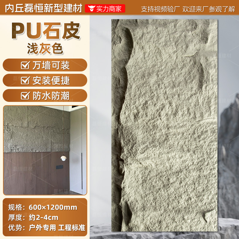 Pared de fondo de piel de piedra de pu, ladrillo de pared exterior de piedra cultural ligera, panel de revestimiento de piedra de pu ultrafino, tablero grande con piedra de hongo