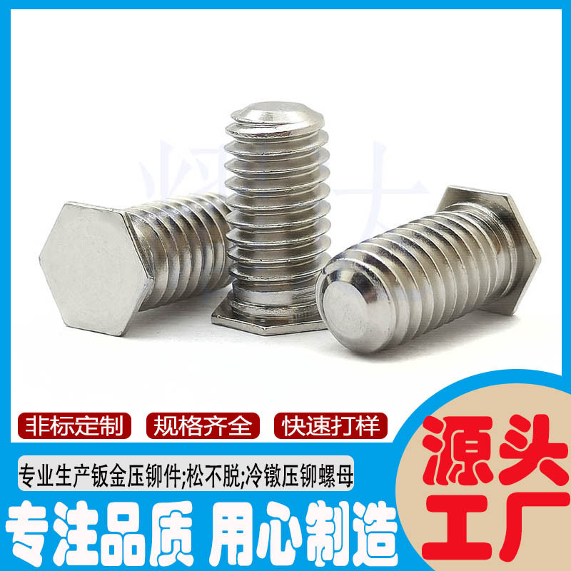 六角头压铆螺钉NFHS-M3-8/10/12/15/18/20/25压板螺钉 钣金铆钉