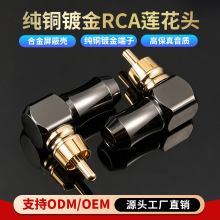 纯铜镀金L型RCA莲花头枪色90度弯头直头AV音频线转角插头厂家直销