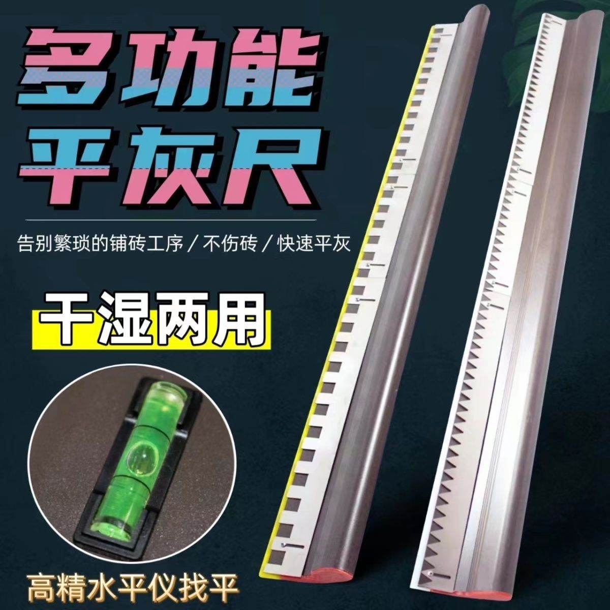 贴瓷砖多功能平灰尺泥瓦工铺地砖趴灰胶条平沙尺自动找平工具