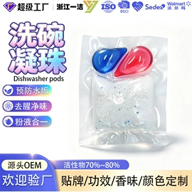 洗衣凝珠;洗碗洗涤剂;洗衣机槽清洁