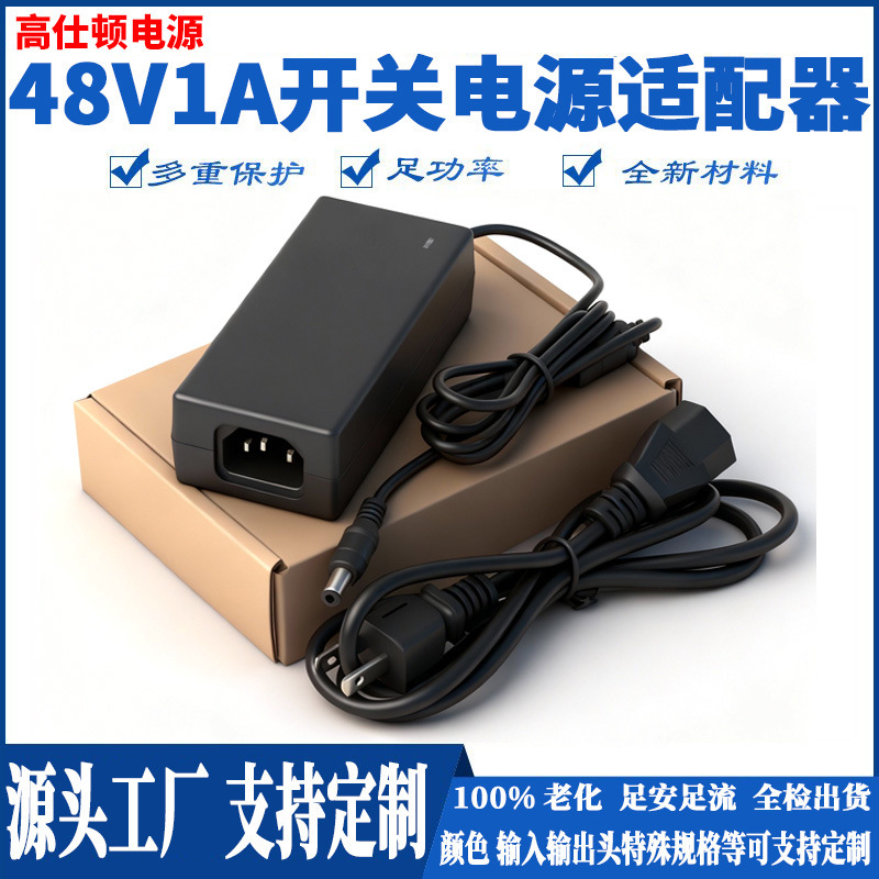 Manufacturers supply 48V1A power adapter 48V engraving machine POE router switch centralized power supply