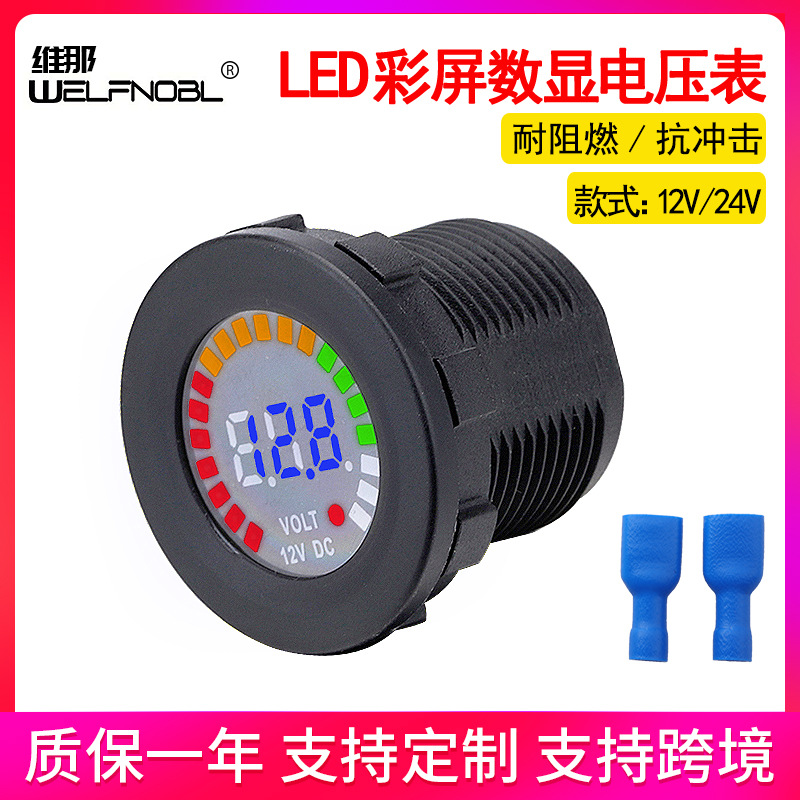 新款促销12V24V彩屏车载电压表 汽车游艇改装直流LED数显车用仪表