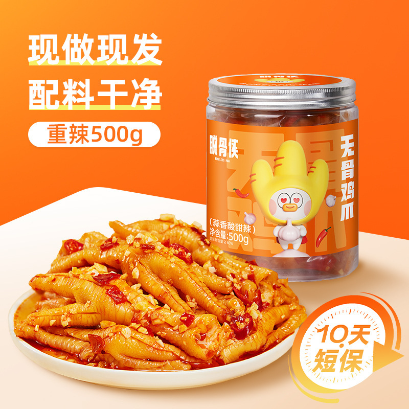 无骨鸡爪柠檬酸辣零食去骨脱骨卤味凤爪泡椒虎皮小吃凉菜鸡脚筋|undefined