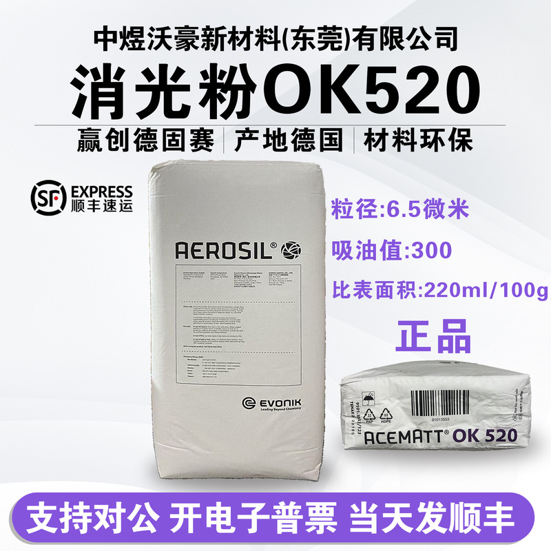 Degussa Evonik Original Precipitation Silica Mattifying Powder Ok520 Matte Powder Reduces Brightness Dongguan Warehouse
