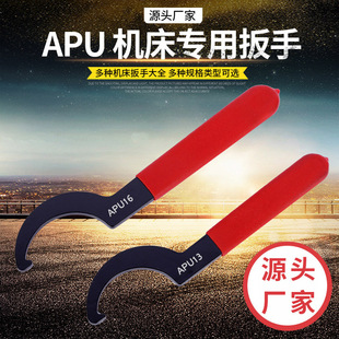 Source Manufacturer Apu Mechanical Hook Head Wrench Apu13-Apu16 Type Mechanical Wrench