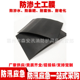 Anti-seepage geomembrane waterproof anti-aging black anti-seepage geomembrane water conservancy environmental protection aquaculture anti-seepage membrane