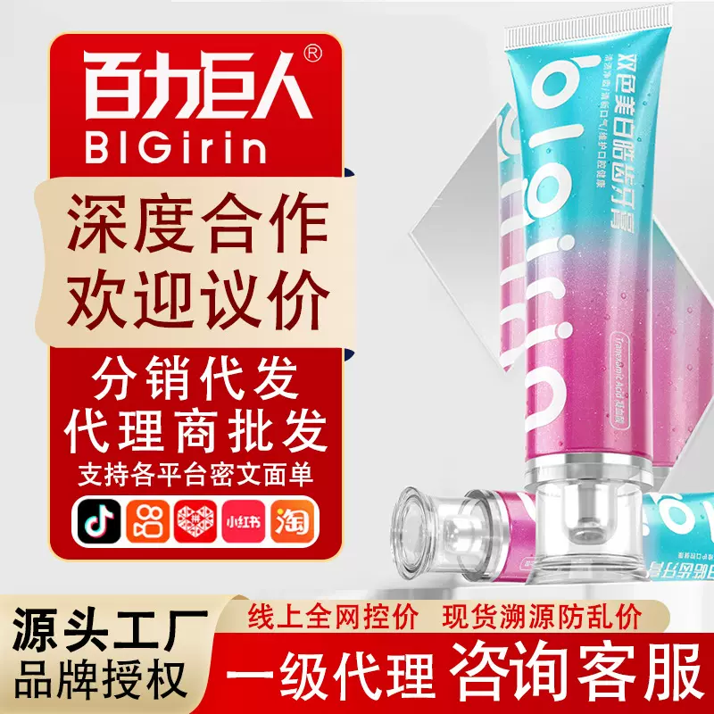 美白牙膏 百力巨人双色美白皓齿牙膏去黄去口臭 烟酰胺清洁牙膏