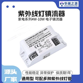 杀菌灯管;紫外线灯;镇流器