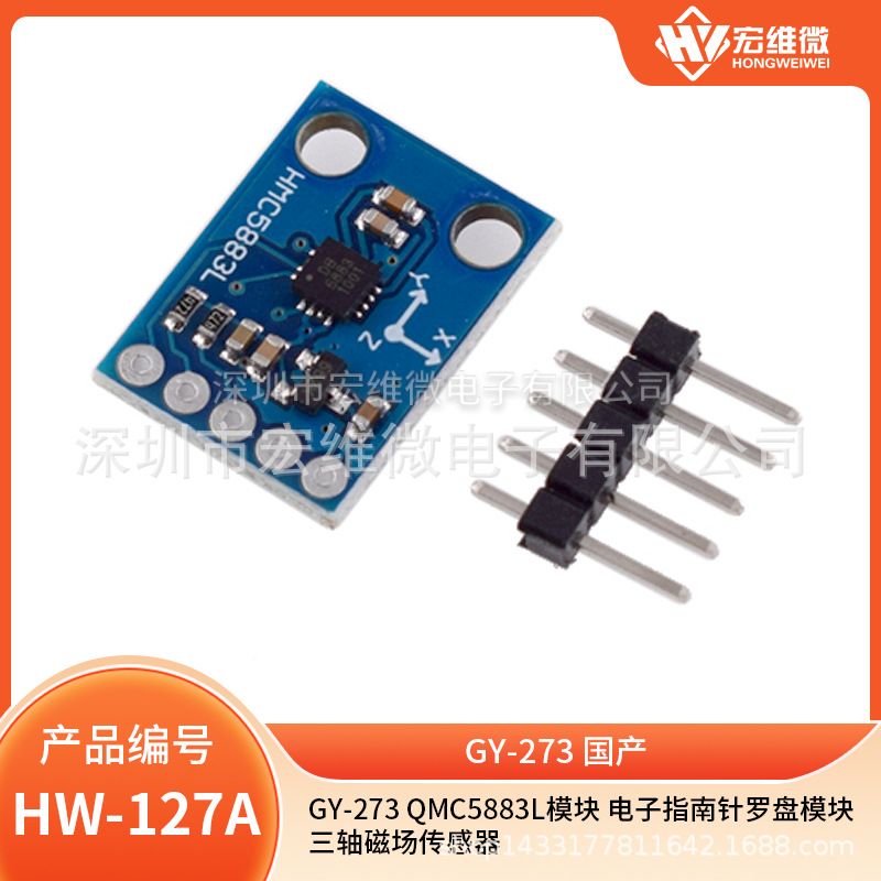 GY-273 QMC5883L模块 电子指南针罗盘模块 三轴磁场传感器