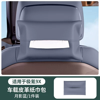 Suitable for Zeekr 9X tissue: Car tissue box/set - no-specifications-upgraded-anti-stain-leather-tissue-bag-moon-shadow-blue-1-piece