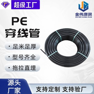 Jinwei Customized Pe Pipe Black Cable Protection Sleeve Four-Point Weak Current Insulation Flame Retardant Wire Pipe Pe Threading Pipe