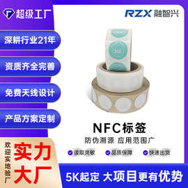 NFC芯片贴纸原装213芯片RFID电子标签手机感应防伪标签可定制尺寸