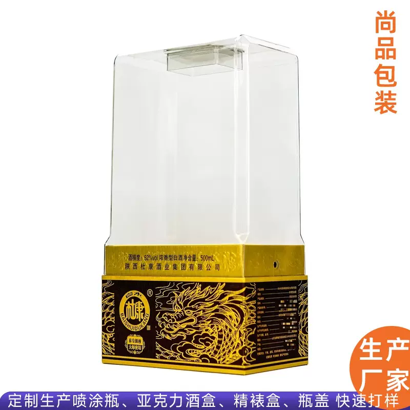 包装厂家定做白酒盒礼盒定制亚克力透明白酒盒扁方形精裱纸盒底座