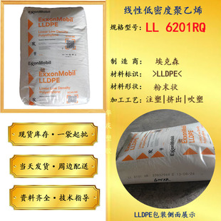 LLDPE Exxon LL 6201RQ High Flow Wire Cable Grade LLDPE Linear Low Density Polyethylene