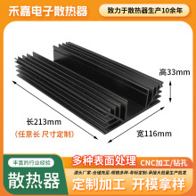 厂家供应铝型材散热器电子变频器散热器 长213宽116高33长度可随