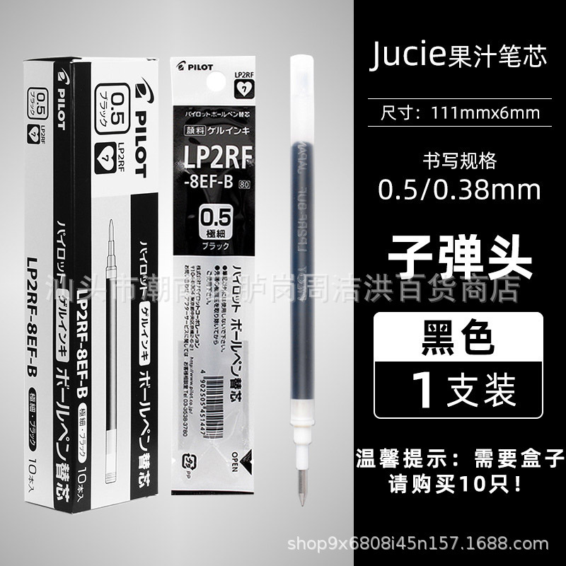 日本百乐ジュースジュースペン替芯0.38/0.5mmプッシュ式中性ペン替芯、作業用サインペン|undefined