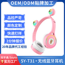 可爱儿童蓝牙耳机头戴立体声发光创意耳麦汕头无线耳机工厂定制