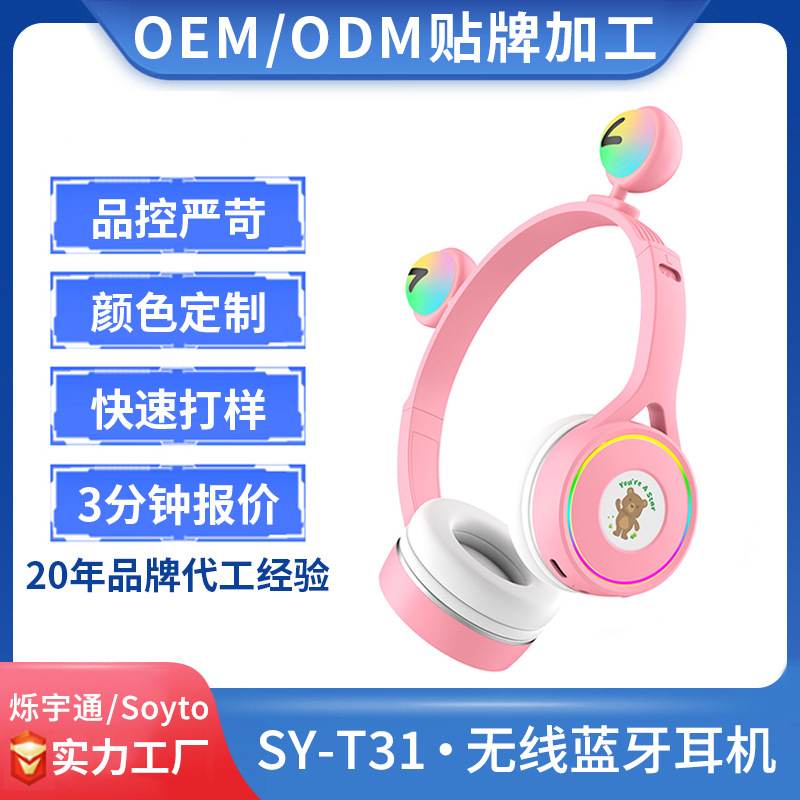 可爱儿童蓝牙耳机头戴立体声发光创意耳麦汕头无线耳机工厂定制