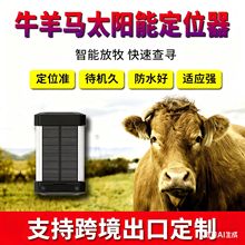 Դ�^���S5Gţ��λ��̫��ܶ�λ׷ۙ��GPS�����R�������L�m��