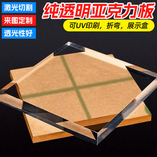 Transparent Acrylic Plate Plexiglass Plate Size Processing Casting Plate Extrusion Plate Laser Cutting Engraving Plate