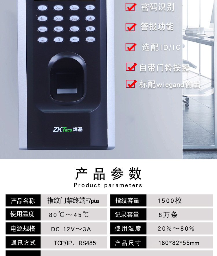 指纹门禁终端F7plus_02