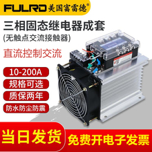 FDR3三相固态继电器成套24V直流交流380V模块SSR散热器底座