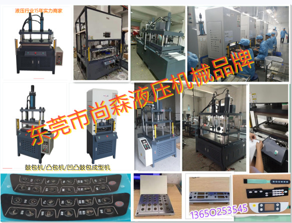 广东鼓包液压机批发厂商_尚森_热压凸包机 鼓包成型机_厂家报价