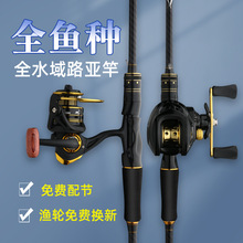 路亚套装远投竿海竿黑鱼竿远抛竿水滴轮防炸线新手入门路批发代发