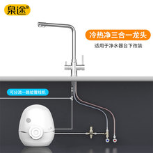 304不锈钢冷热净龙头适用于改装无限极净水器享优乐龙头配件