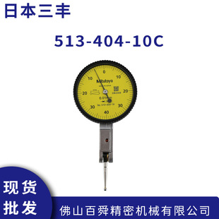 Japan Sanfeng mitutoyo Lever Dial Meter 513-404-10C Calibration Meter Lever Meter in stock Straight Hair