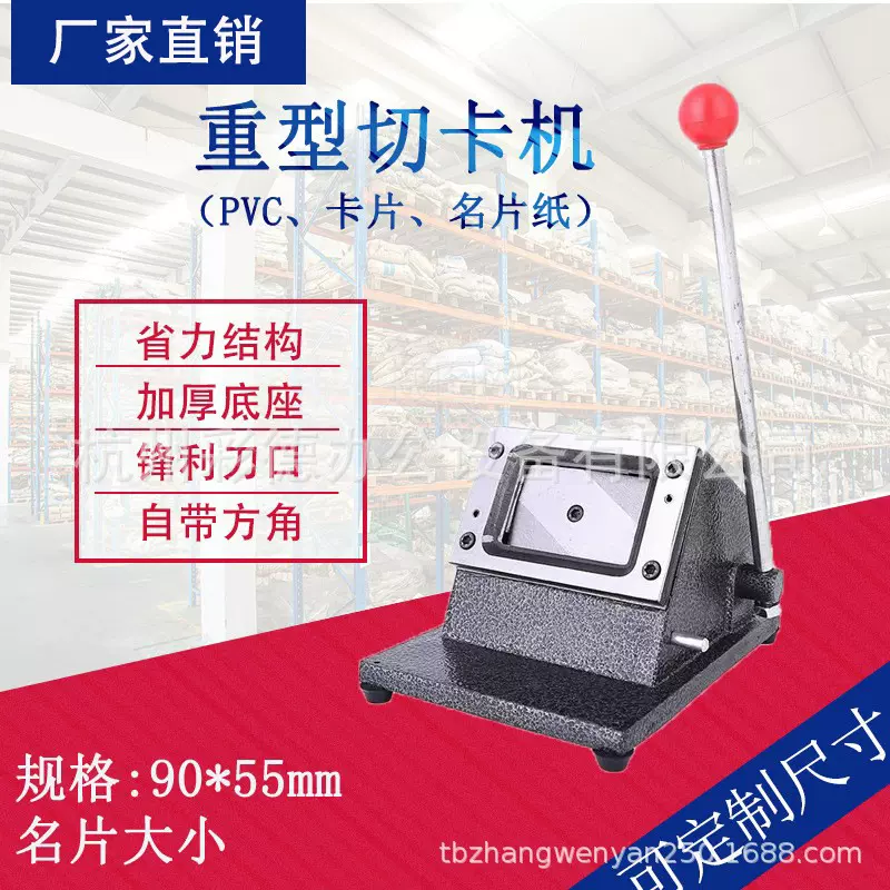 重型方角 90*55mm 手动PVC名片切卡机 裁纸机手动切名片机器