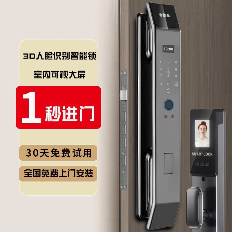 人脸识别全自动指纹锁家用密码锁智能入户门门锁防盗门电子锁