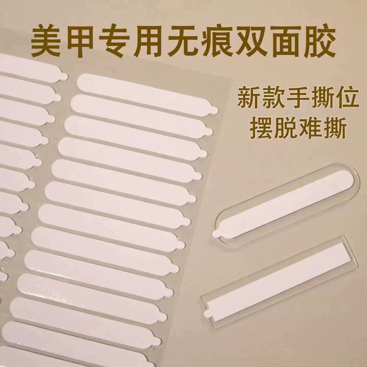Носите двусторонний клей для дизайна ногтей Нережущий прочный клей Акриловый прозрачный бесшовный Желейный клей Магазин дизайна ногтей Хрустальный клей