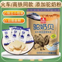 驼奶贝新疆特产火车同款高铁驼奶片原味干吃骆驼奶片