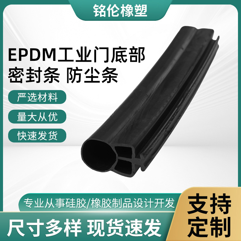 三元乙丙橡胶工业门底部密封条车库门仓库门卷帘门底部防水防尘条 橡塑厂家批发实拍图