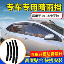 1418Toyota Corolla Window Deflectors�羳�����o�޿������