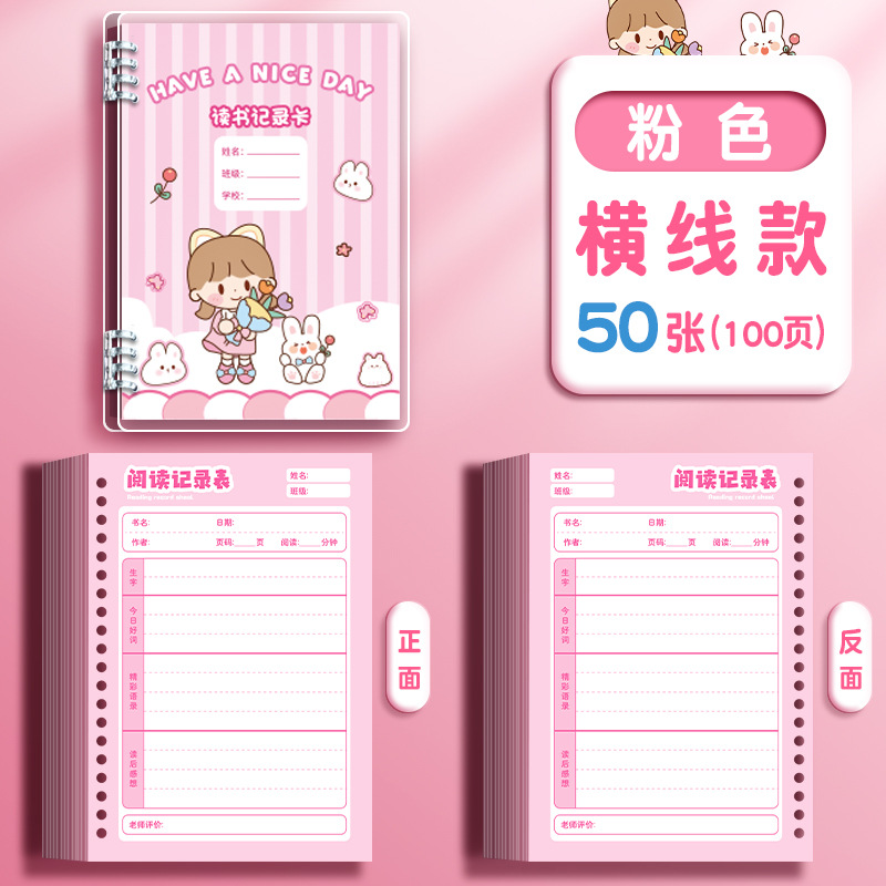 Tarjeta de registro de lectura, buenas palabras, buenas oraciones, extractos, notas de lectura, tarjeta de registro especial para estudiantes de primaria