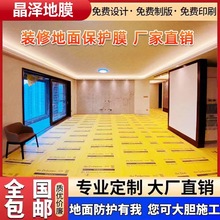 装修地面保护膜地砖瓷砖地板地垫地膜防护膜家装铺地一次性防护垫
